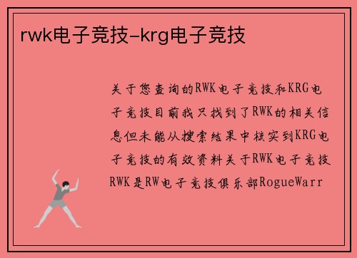 rwk电子竞技-krg电子竞技