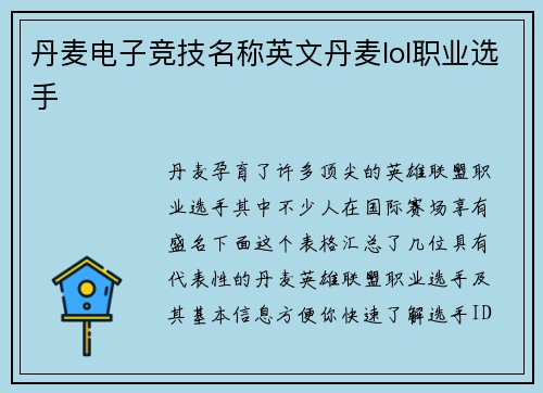 丹麦电子竞技名称英文丹麦lol职业选手